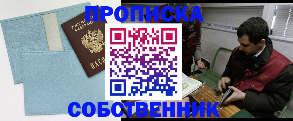 прописка законно в Нижнекамске